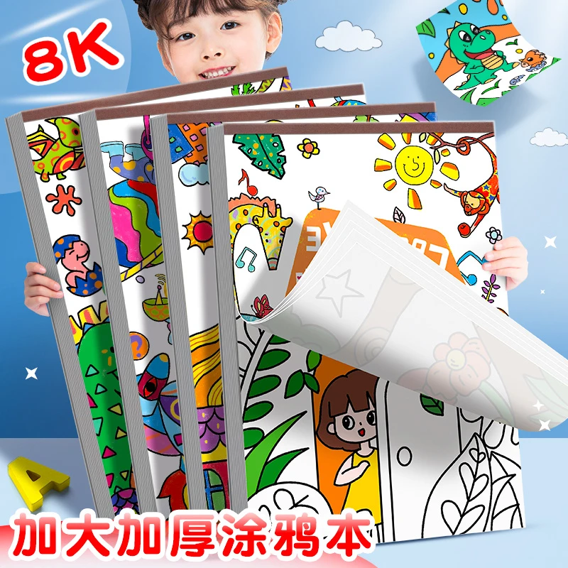 【2本装送油画棒】儿童涂鸦图画本超大加厚绘画纸空白画册本手绘