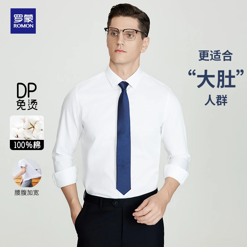 大肚遮肉罗蒙DP免烫衬衫职业工装轻奢商务正装衬衣加宽衬衣白衬衫