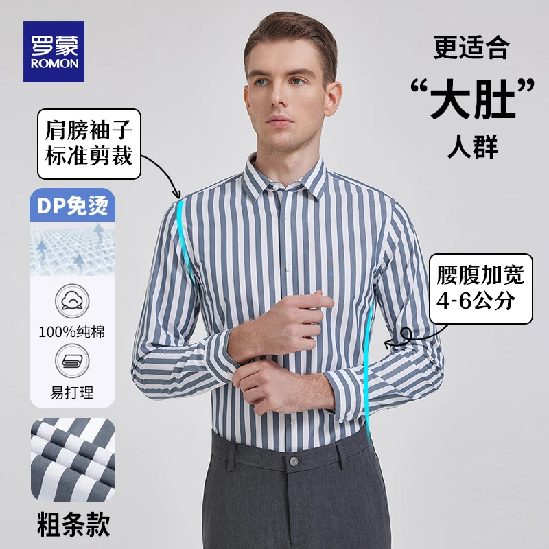罗蒙男装粗条纹DP纯棉衬衫长袖男款休闲衬衣休闲衬衣潮流高级感