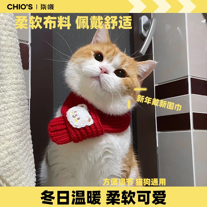 猫咪围脖围巾秋冬季狗狗口水巾新年红色小围巾可爱佩戴编织装饰品