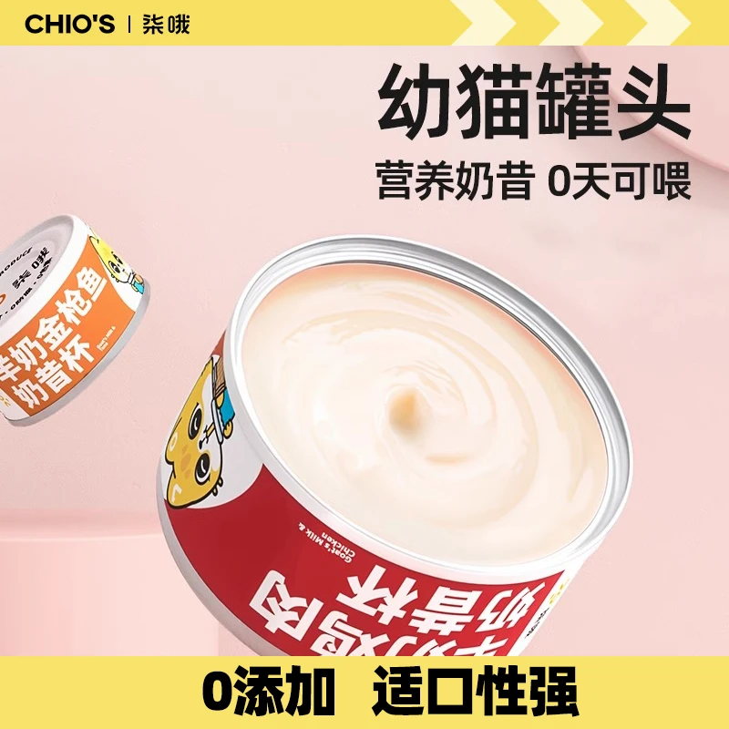 猫罐头增肥发腮羊奶奶昔补水湿粮幼猫主食奶糕罐补充营养猫咪零食
