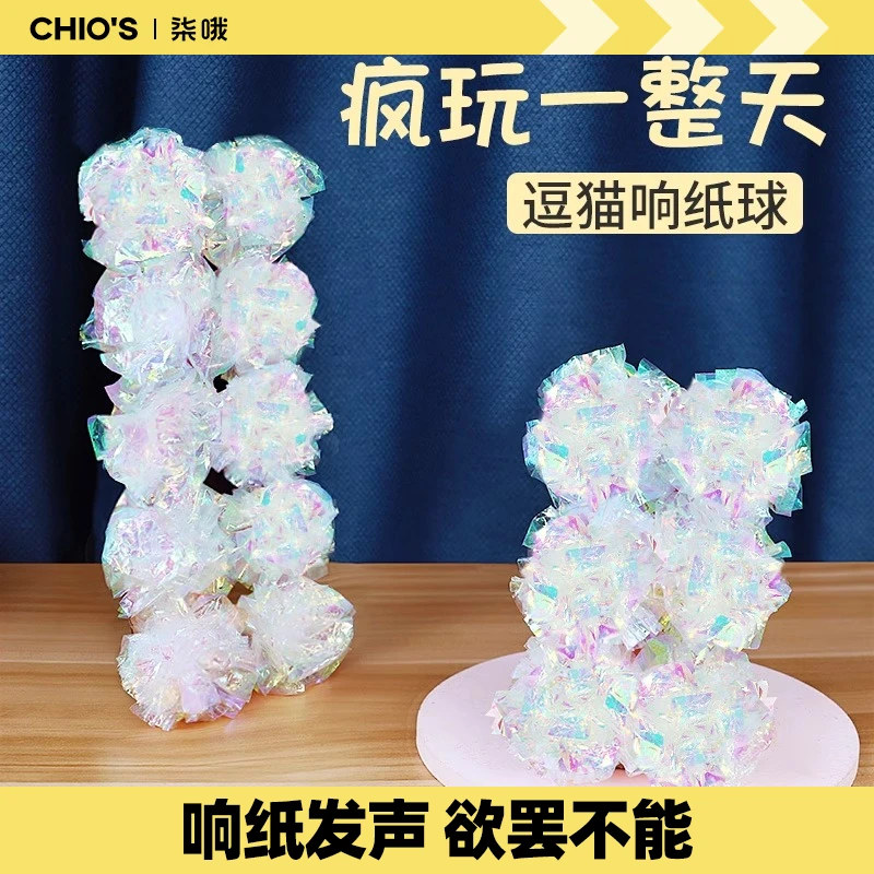 猫玩具响纸球彩色响纸自嗨解闷神器逗猫棒耐咬磨牙幼猫小猫咪用品