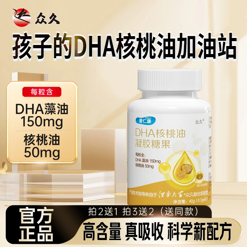 DHA核桃油凝胶糖果DHA藻油150mg0.7g*60粒