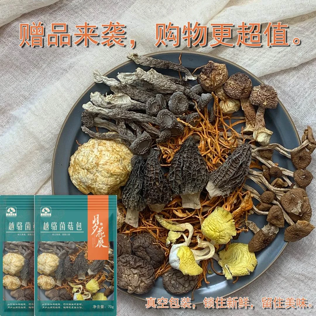 月夕花晨菌菇汤包虫草花八珍煲排骨汤炖肉煲汤70g无熏硫滋养甄选