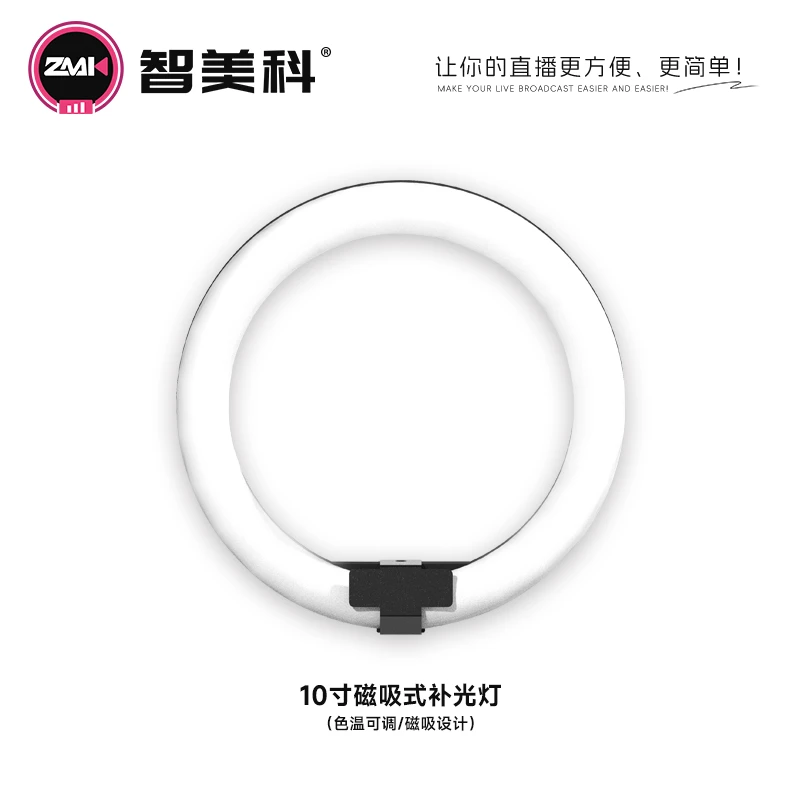 10寸磁吸式补光灯(色温可调/磁吸设计)直播一体机S3款配件