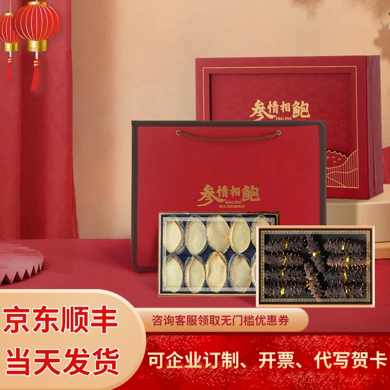 【豪华加量款】中秋送礼大连淡干海参鲍鱼双拼礼盒高档送人干货礼品
