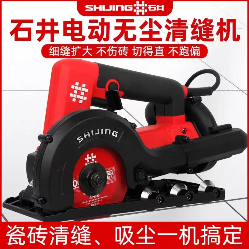 石井美缝电动清缝机瓷砖地砖专业无尘开槽勾缝锥施工工具开缝神器