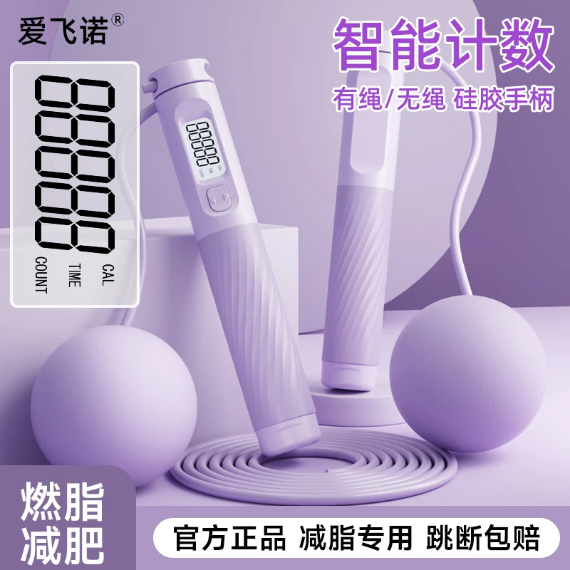 无绳跳绳电子计数钢丝有绳减肥专用绳负重男女士成人学生中考竞速