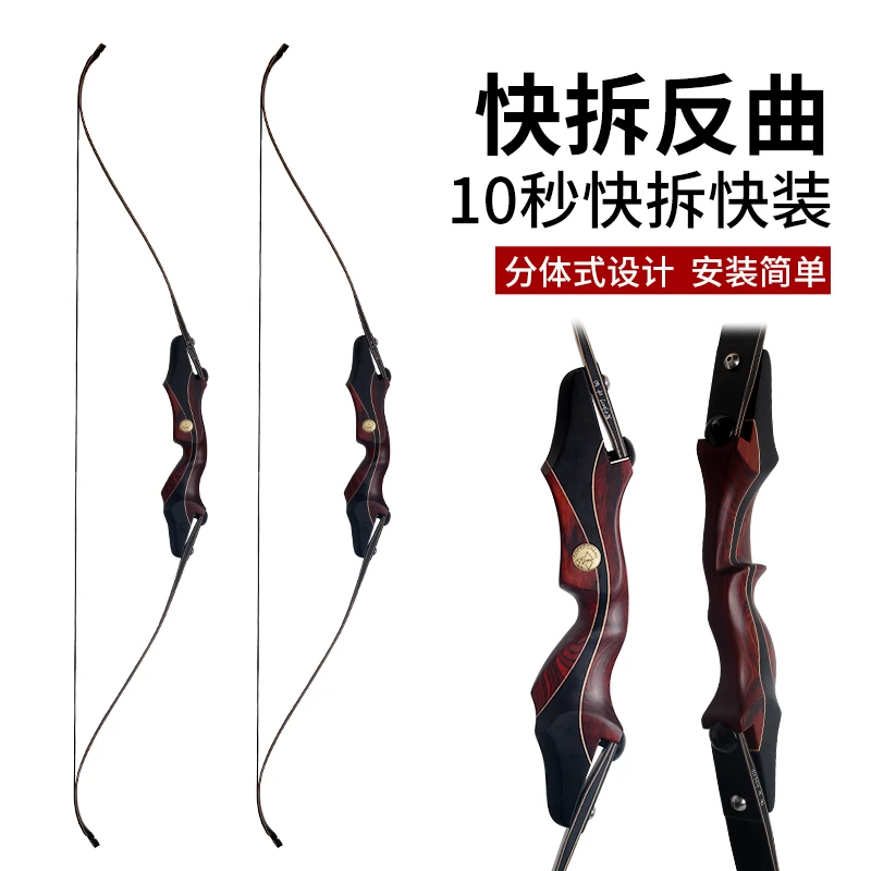 【高端快拆弓】反曲美猎弓层压射箭弓射击运动竞技分体精准专业比赛