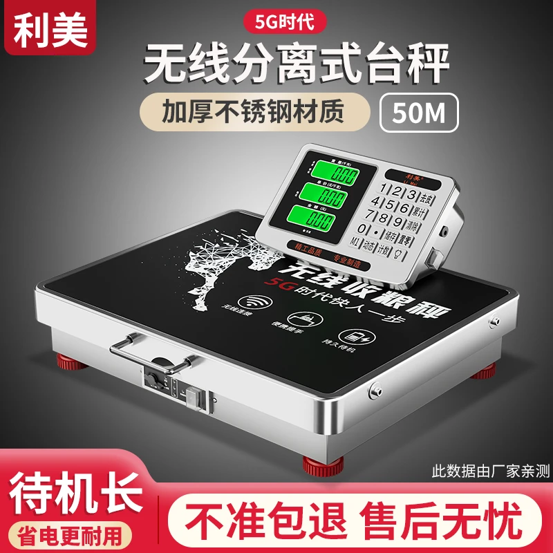 300公斤电子秤加厚无线分离式台秤600kg电子称生意人专用秤称收粮