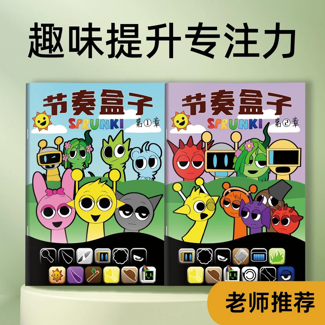小学生Sprunki盒子贴纸安静书漫画书临摹绘画本图画本涂色节奏6岁