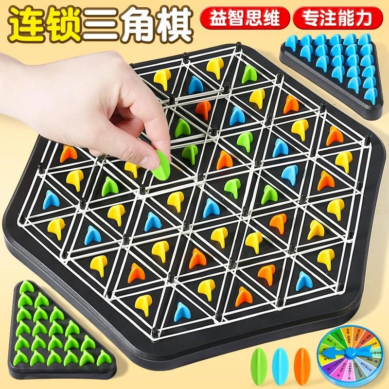 趣味连锁棋三角形飞行棋橡皮筋益智玩具亲子互动家庭多人对战游戏