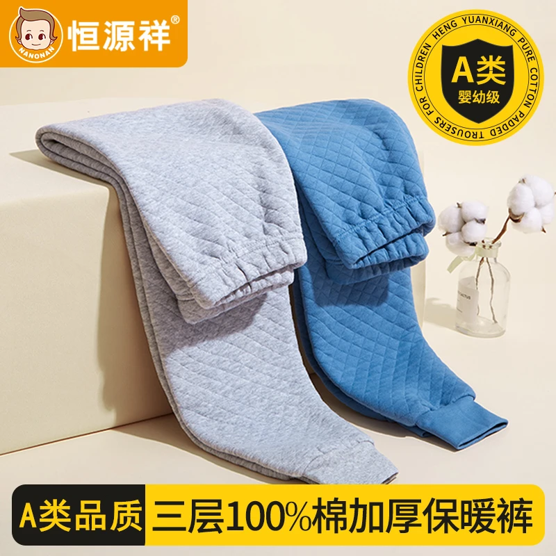 恒源祥40S【三层夹棉单裤】精梳棉中大童加暖加厚三层夹棉内穿秋裤