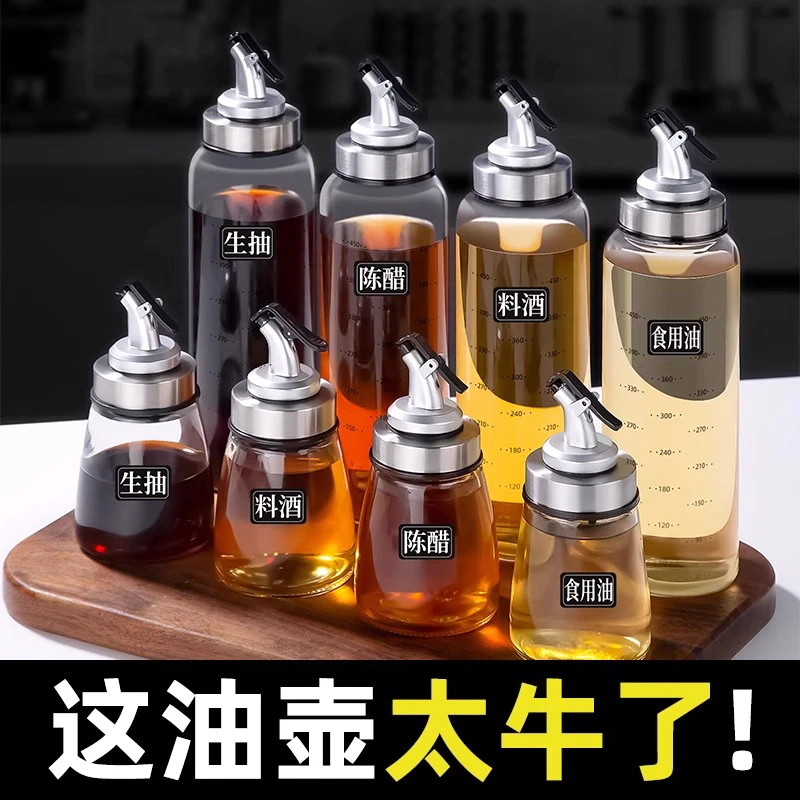 酱油醋调料瓶小油壶厨房家用专用玻璃香油分装壶调味罐不挂油商用