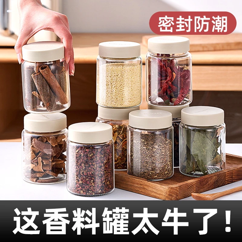 香料玻璃瓶调料防潮密封罐储物干辣椒花椒大料八角储存收纳盒罐子