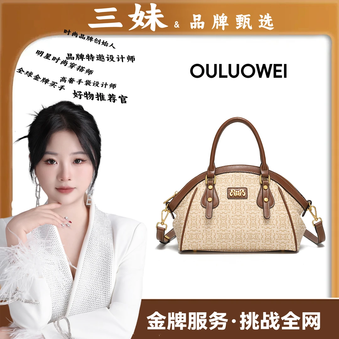 【三妹设计师款】OULUOWEI欧罗威轻奢时尚百搭手提包H2953