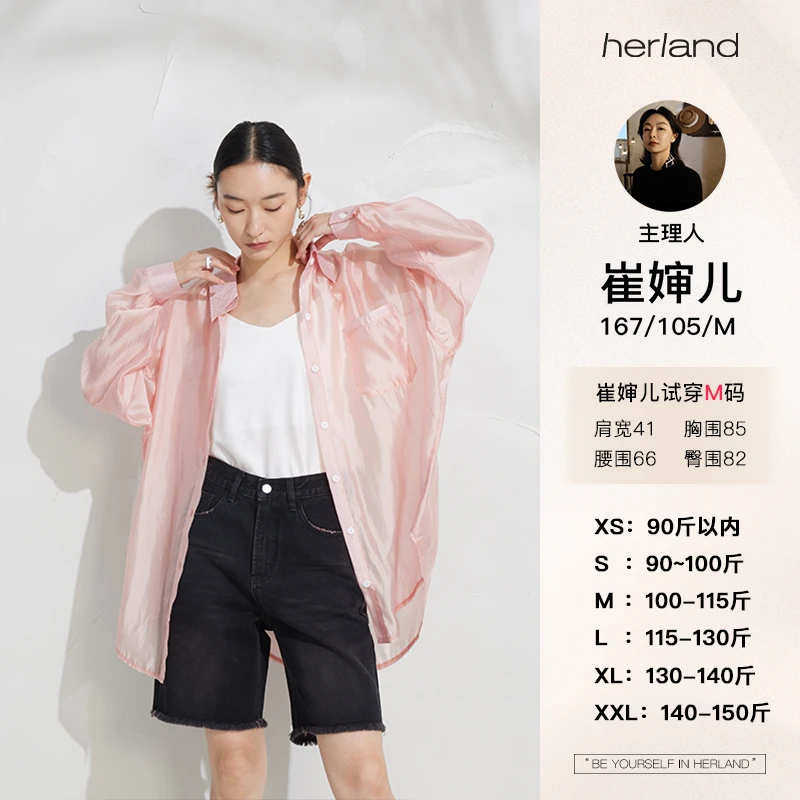HERLAND她地【曼妥思】简约宽松百搭轻薄防晒衬衣