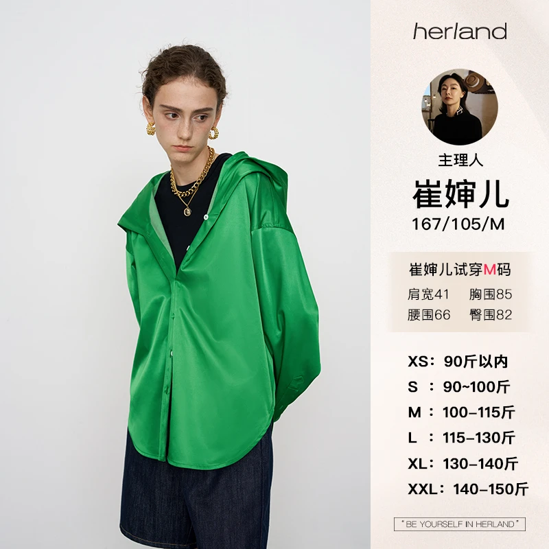 HERLAND她地【锦衣夜行】薄荷曼波 时尚百搭廓形宽松长袖连帽衬衫