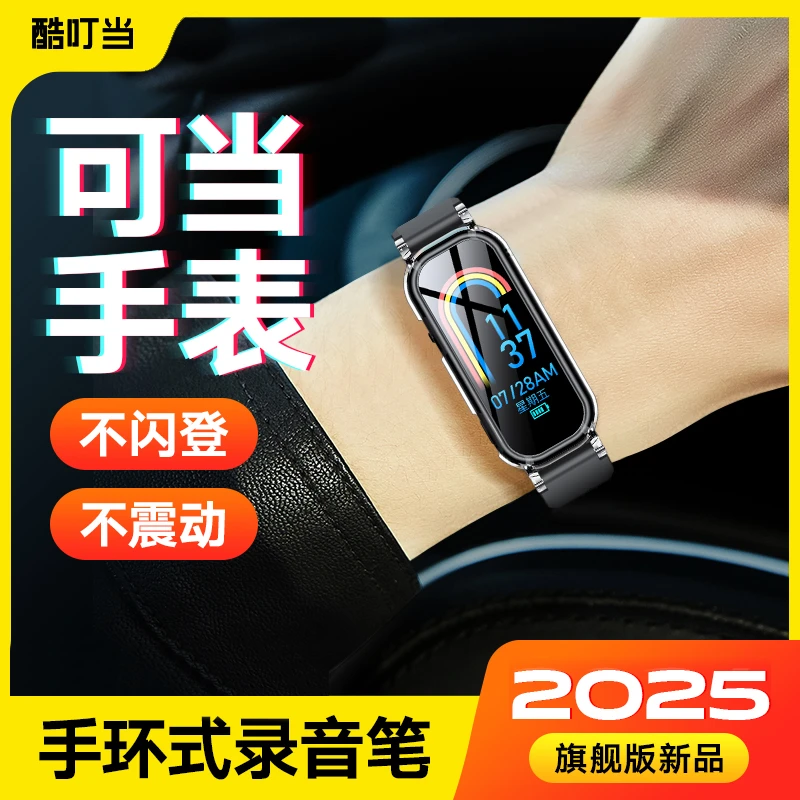 酷叮当手环录音笔专业高清降噪录音机设备神器可转文字超长待机