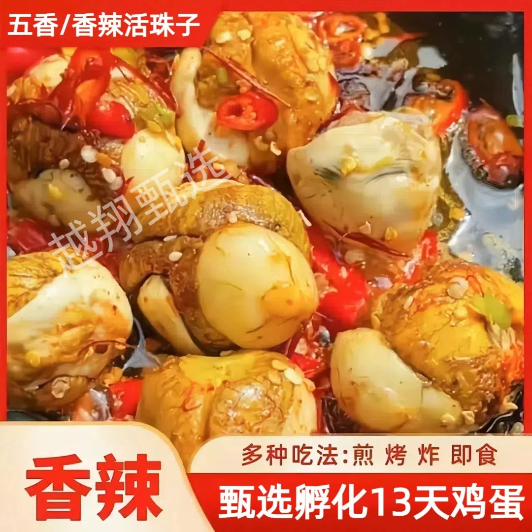 【12.8到手10枚】13天活珠子毛坯蛋送蘸料鸡蛋钢化蛋鸡胚蛋开袋即食