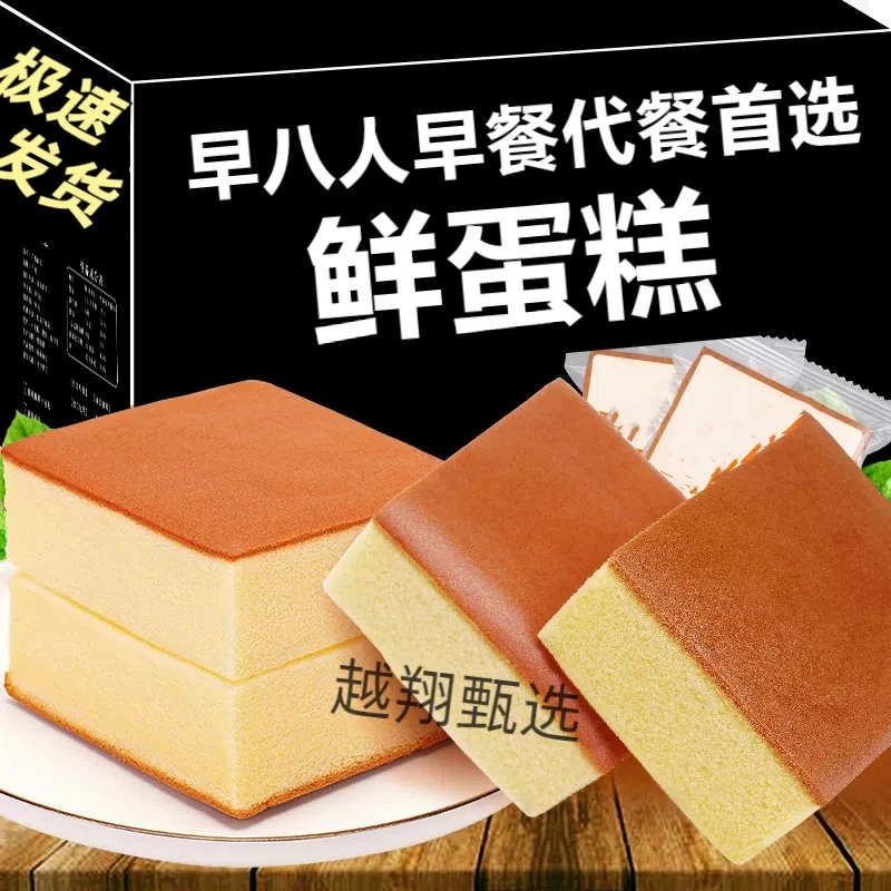 【整箱发货】鲜奶蛋糕原味鸡蛋糕早餐面包零食小吃充饥网红休闲糕点