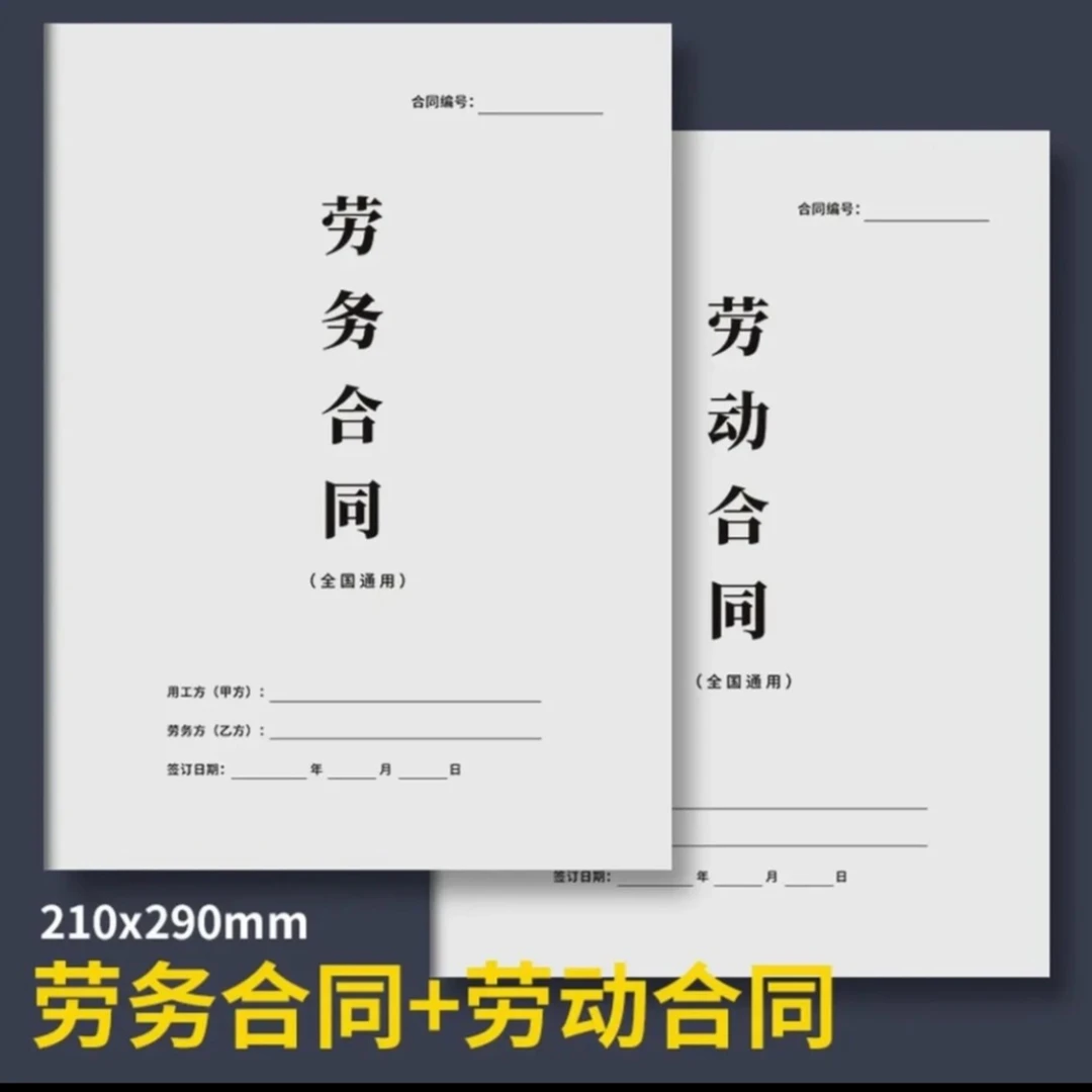 【2023年新款】劳动/劳务合同正规版本 公司工厂用工合全国通用