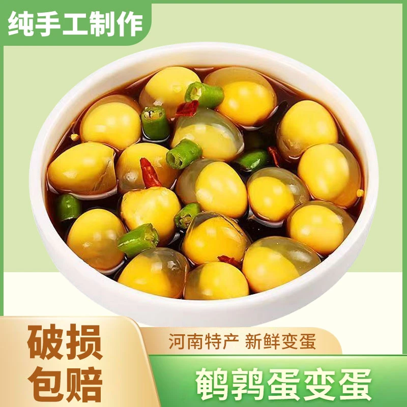 【30枚鹌鹑变蛋】鹌鹑蛋变蛋无铅工艺松花小变蛋溏心皮蛋纯手工