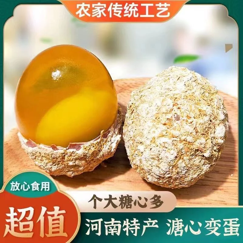 【十枚黄金鸡蛋变蛋】农家特产鸡蛋变蛋无铅工艺松花小变蛋溏心皮蛋