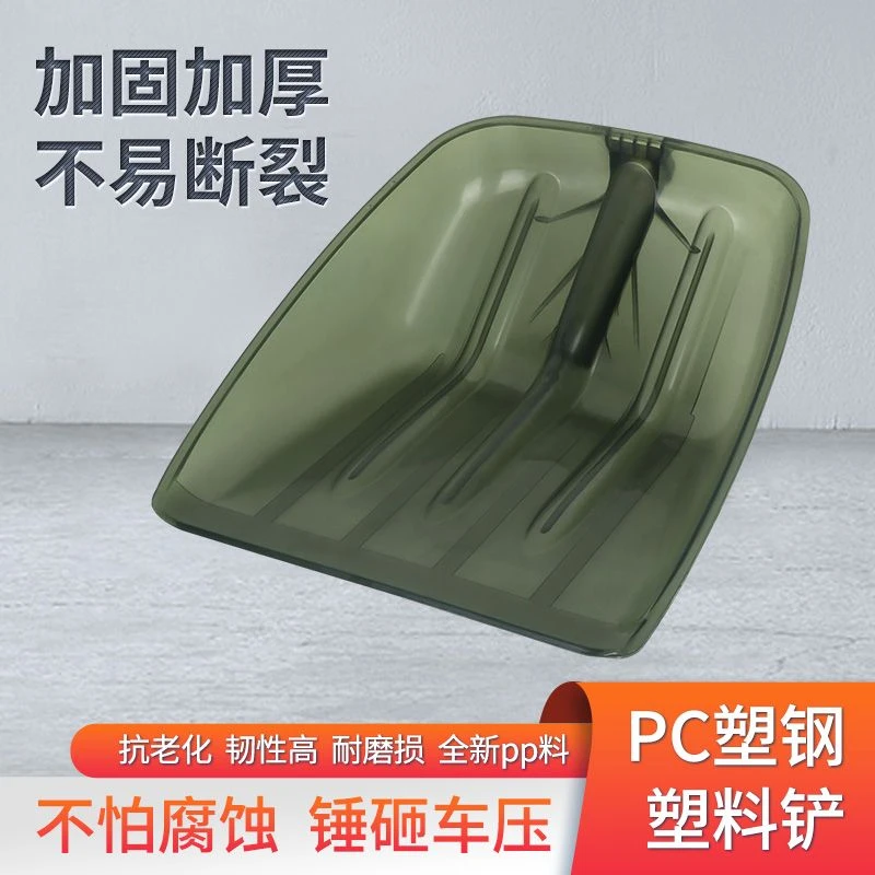 【工厂直销】塑料锨透明钢化塑料锨加厚农用农具收谷铲雪塑料锹