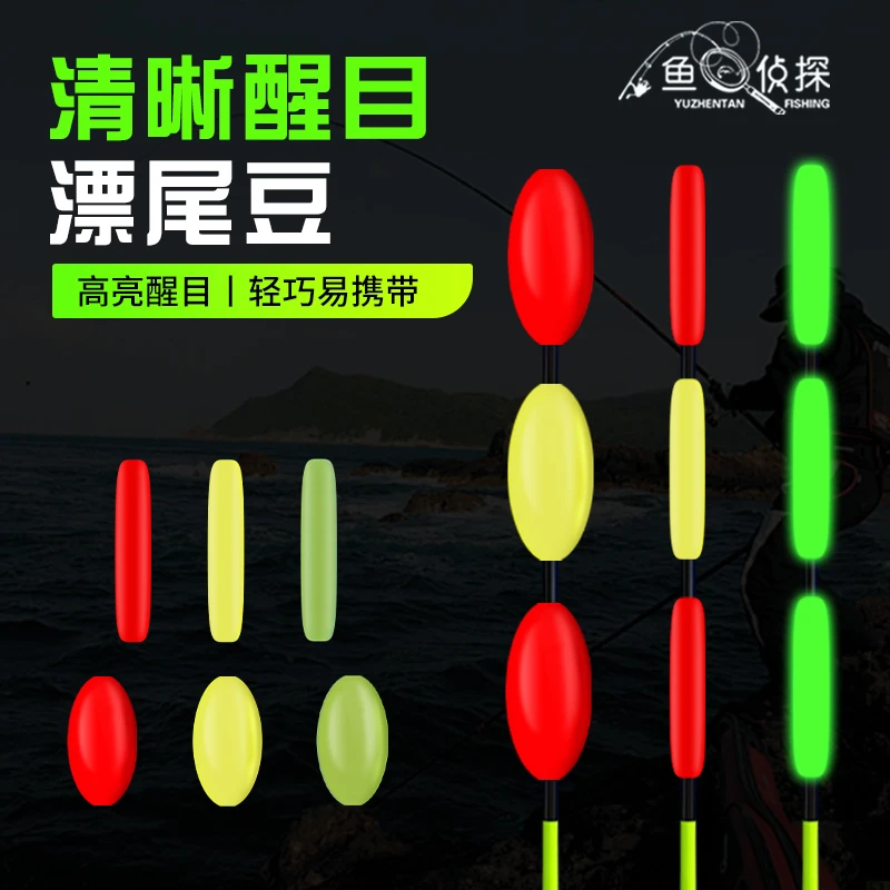 浮珠对撞醒目豆超轻硅胶弹性放大豆浮漂豆鱼漂加粗漂尾豆钓鱼漂豆