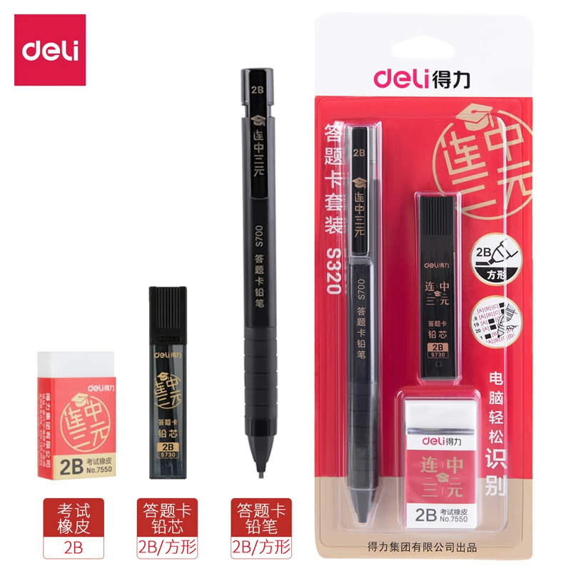 得力连中三元答题卡套装2B-60MM涂卡便宜手工