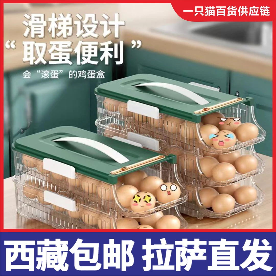 【拉萨发货 西藏包邮】鸡蛋收纳盒冰箱专用食品级保鲜盒侧门收纳
