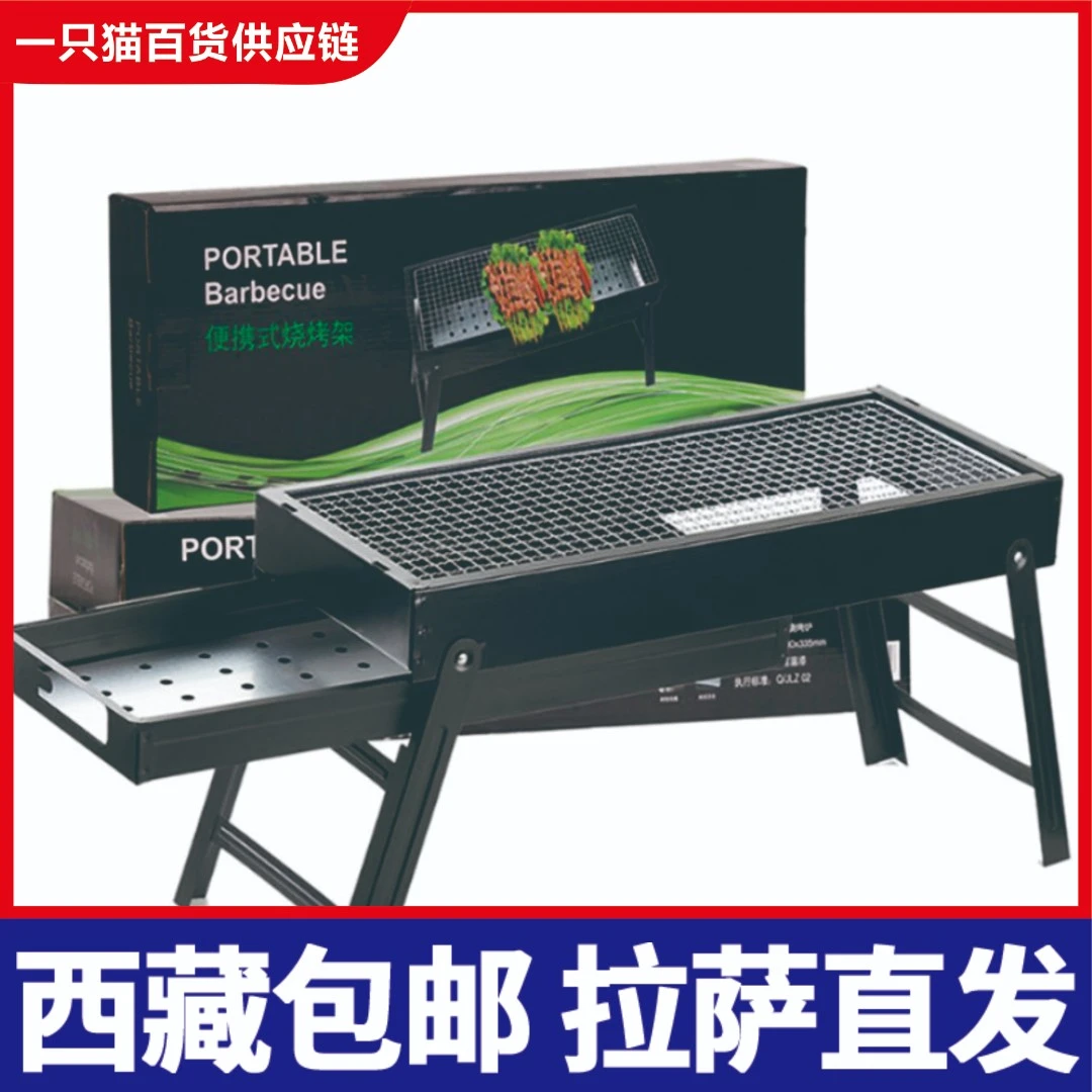 西藏包邮折叠式烧烤架家用聚餐碳烤炉户外野炊烤肉架便携式烧烤炉
