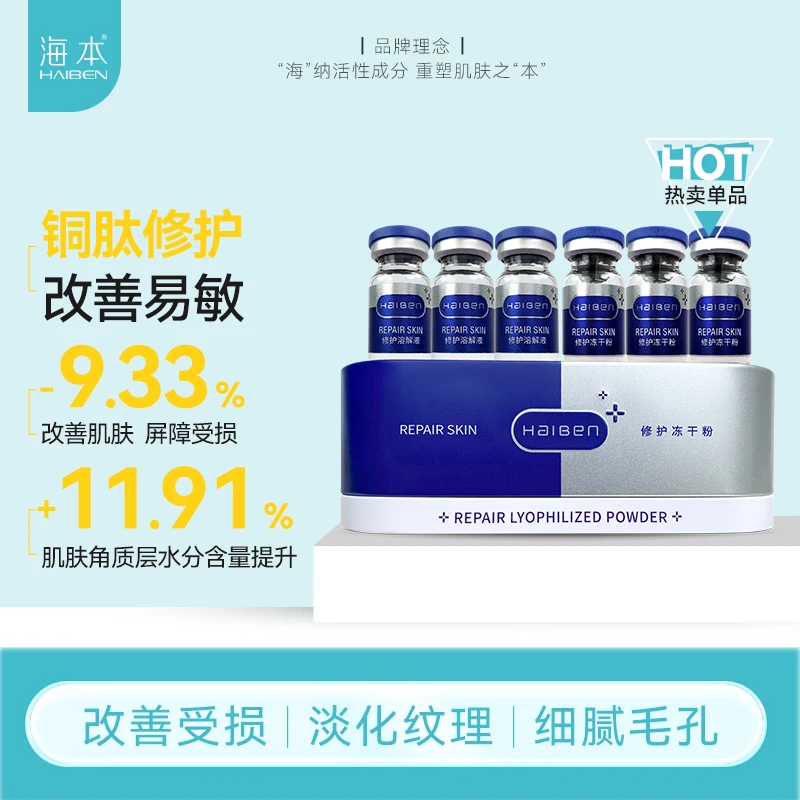 【龙狮同款海本】修护冻干粉 水润修护 柔润质地 改善肌肤干燥粗糙
