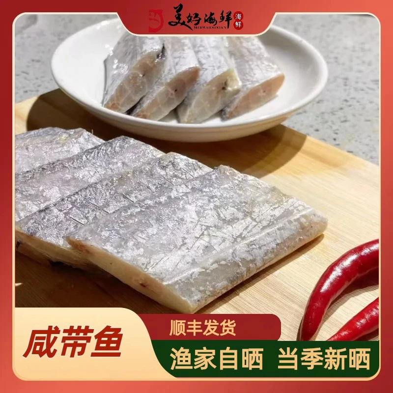 【 冷冻发货】宁波石浦咸带鱼/风带鱼  对半切抽真空3斤一份