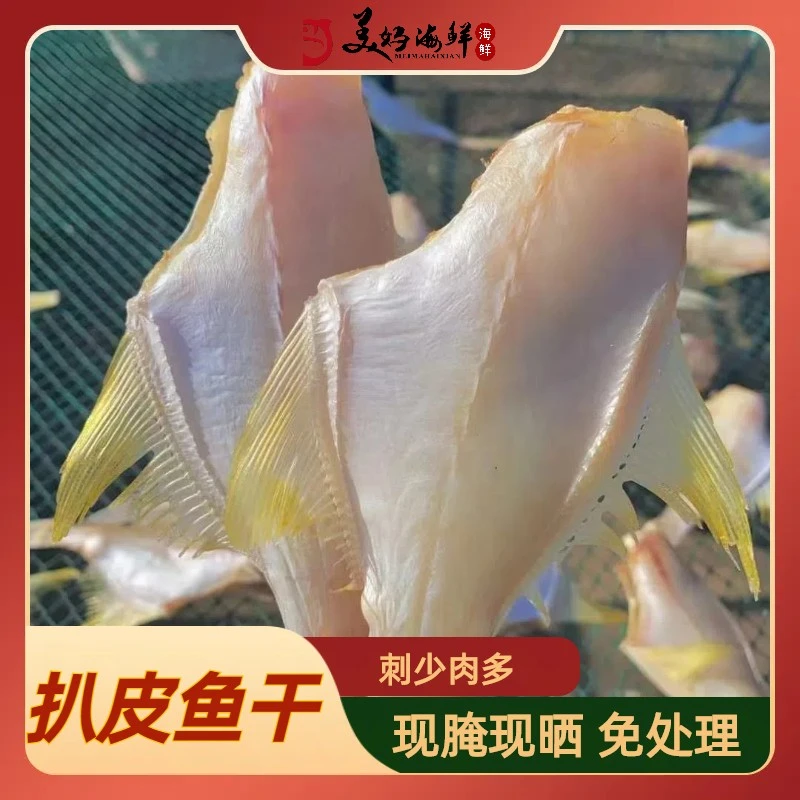 冷冻发货   宁波石浦 咪咪咸扒皮鱼干2-5斤