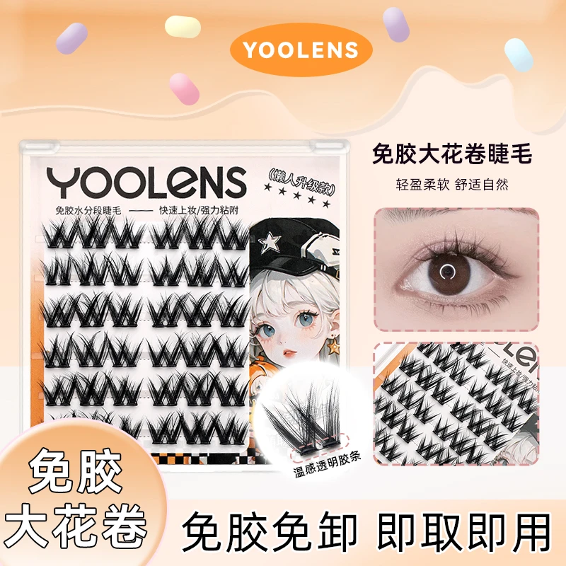 YOOLENS/美目优瞳免胶睫毛浓密大花卷加浓加密卷翘分段式假睫毛
