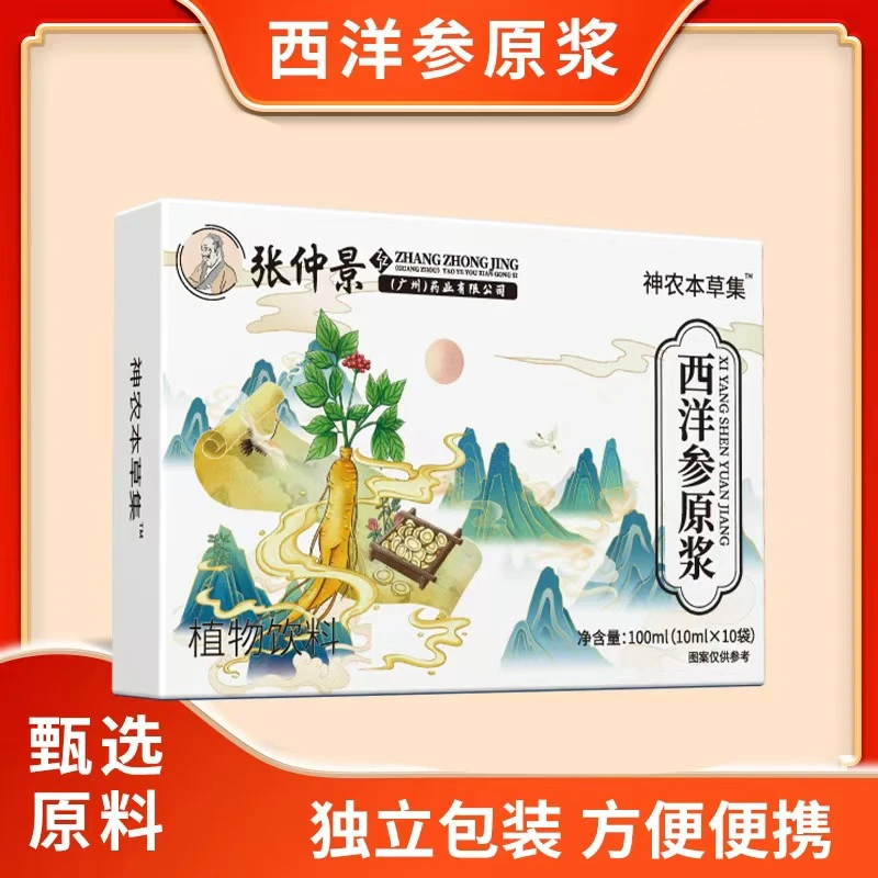 【拍一发四】张仲景   西洋参原浆饮品10*ml*10条*四盒