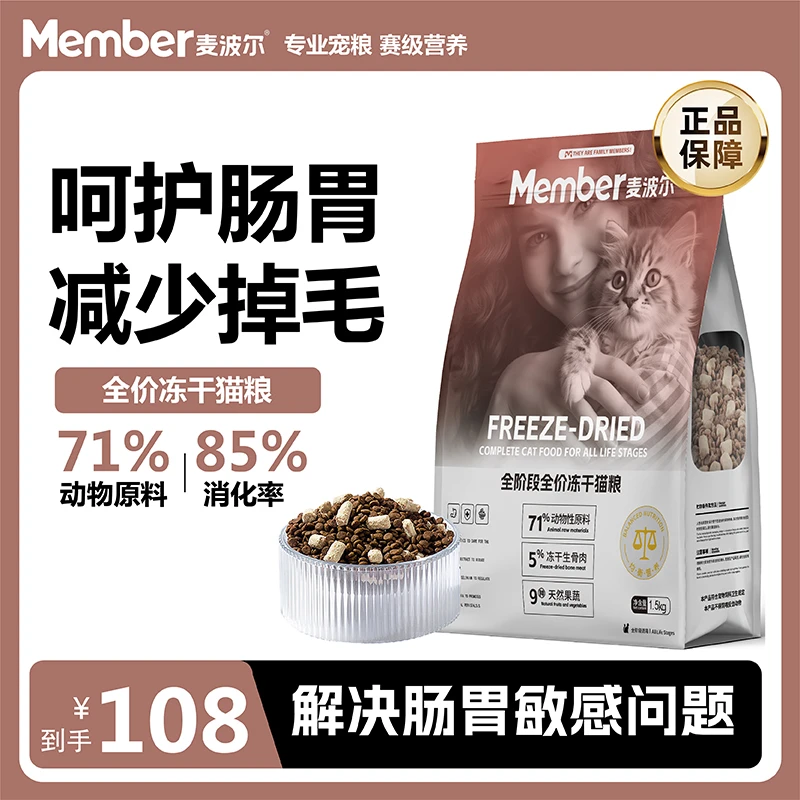 麦波尔猫粮猫咪猫猫冻干生骨肉成猫幼猫专用布偶蓝猫官方正品