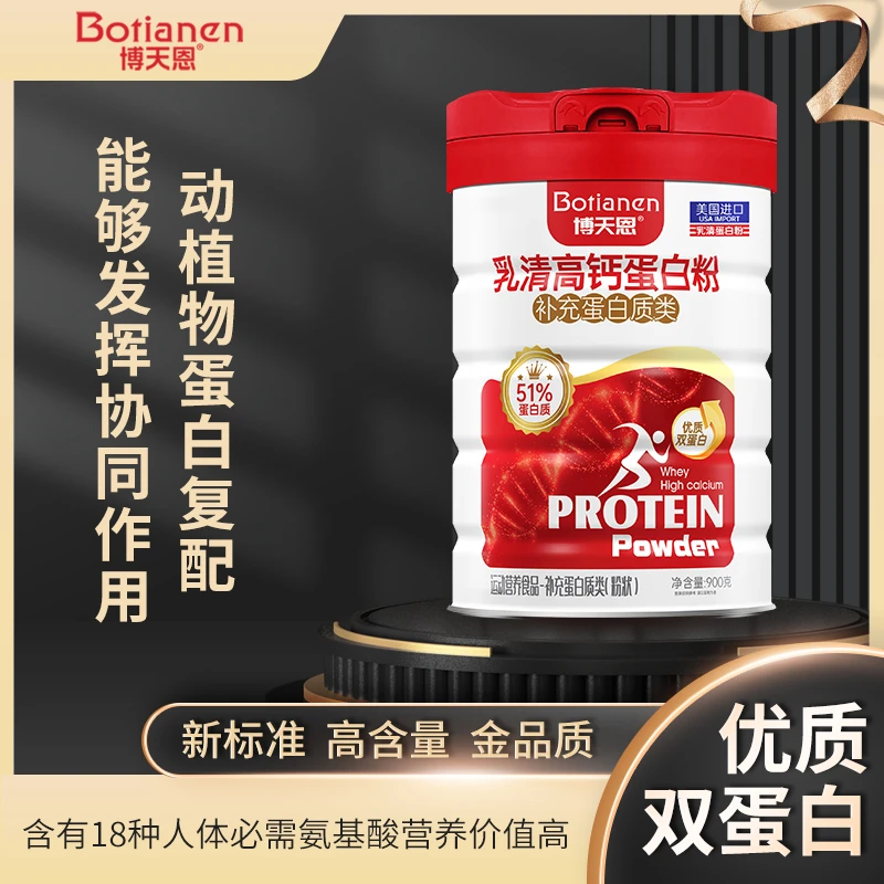 博天恩成人中老年人蛋白粉乳清高钙免疫力动植物复合营养粉推荐