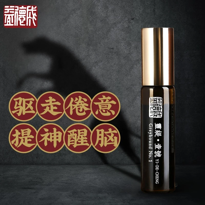 益德成灵缇一号芳香精油芳香驱困提神醒脑