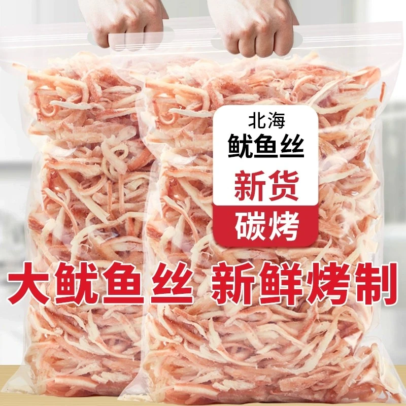 北鱿名渔手撕鱿鱼丝原味香辣即食美味海鲜鱿鱼丝鲜香解馋海味零食