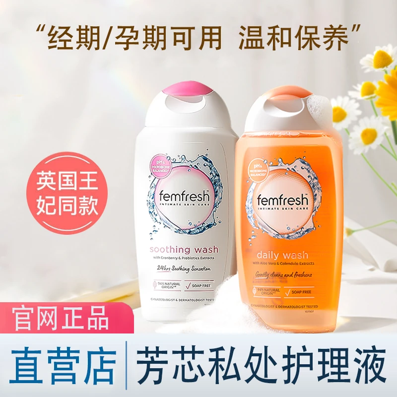 【自营】芳芯私处护理液女私部洗护液私密清洗液清洁阴私护孕期保养