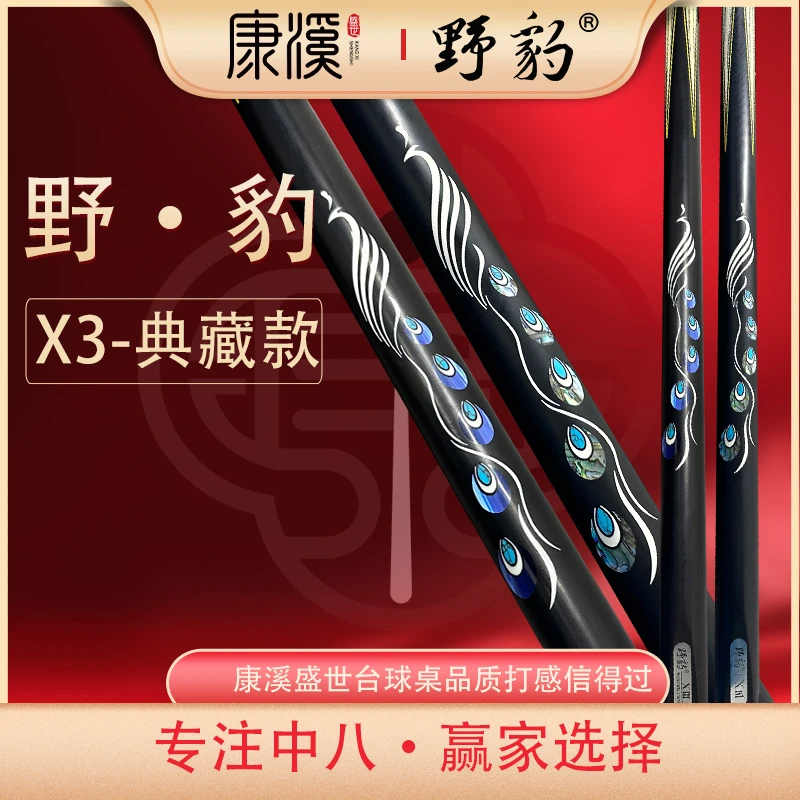 野豹X3中式八球职业小头杆