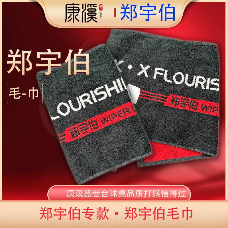 康溪郑宇伯擦杆布擦杆毛巾