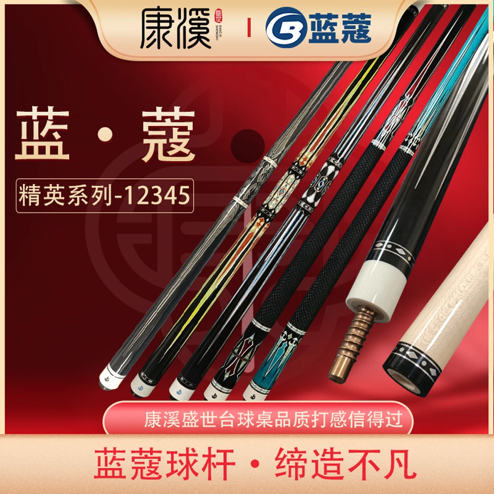 蓝蔻精英系列台球杆大头杆