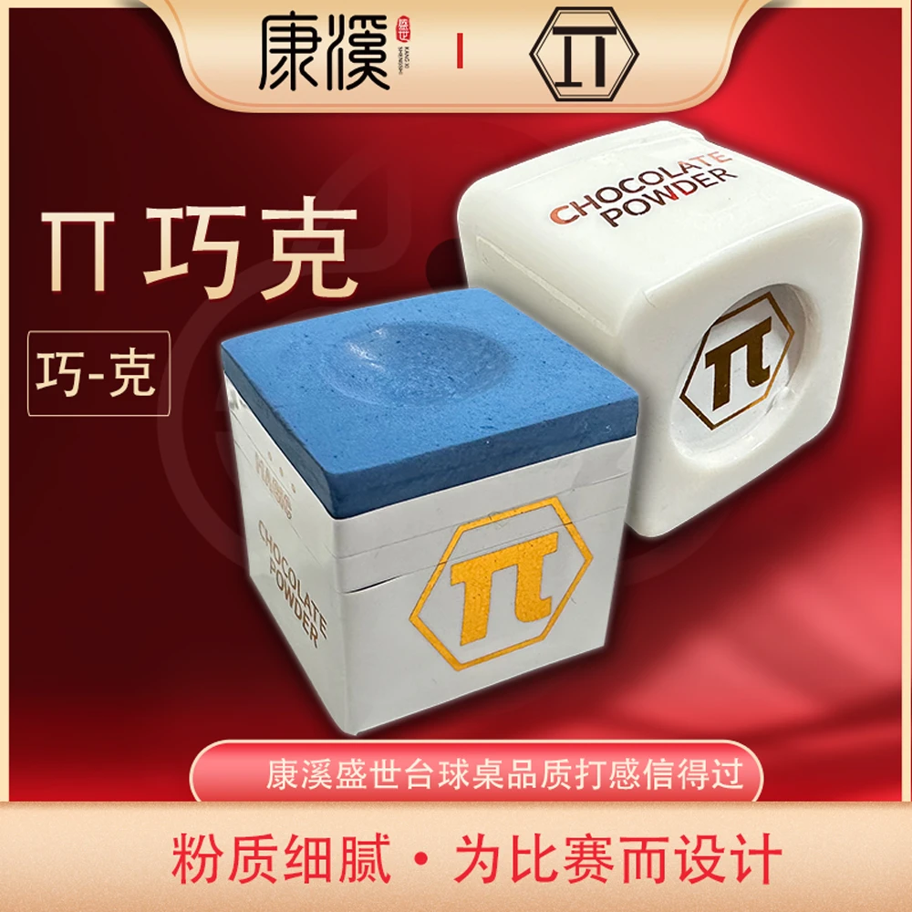 康溪盛世专款π巧克