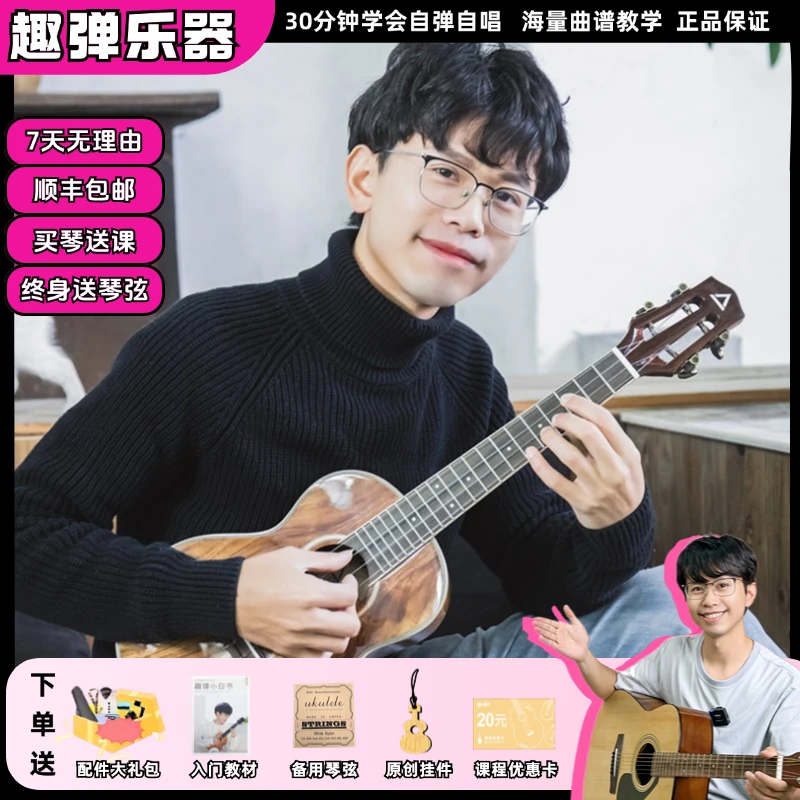 ACE趣弹A3A65泰国相思木全单进阶琴23寸26寸尤克里里购买推荐