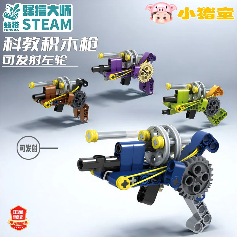 儿童益智正版左轮手枪拼装玩具系列可发射高颜值定制科教动手创新