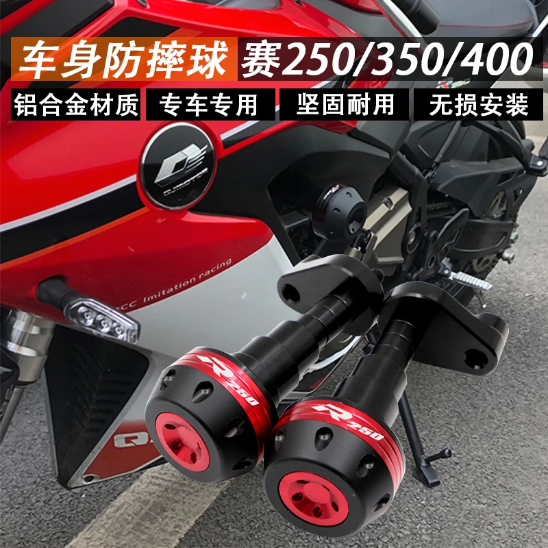 适用钱江赛400赛350 赛250改装防摔胶防摔杆车身保险杠防摔球配件